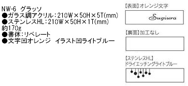 グラッソ_NW-6 - 表札 - 福彫 - エクステリア建材・ガーデングッズ『e